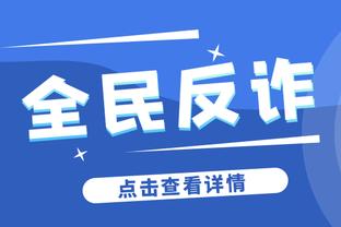 阿伦：高度是我们抢进攻板的一大优势 大家利用这获得更多的机会